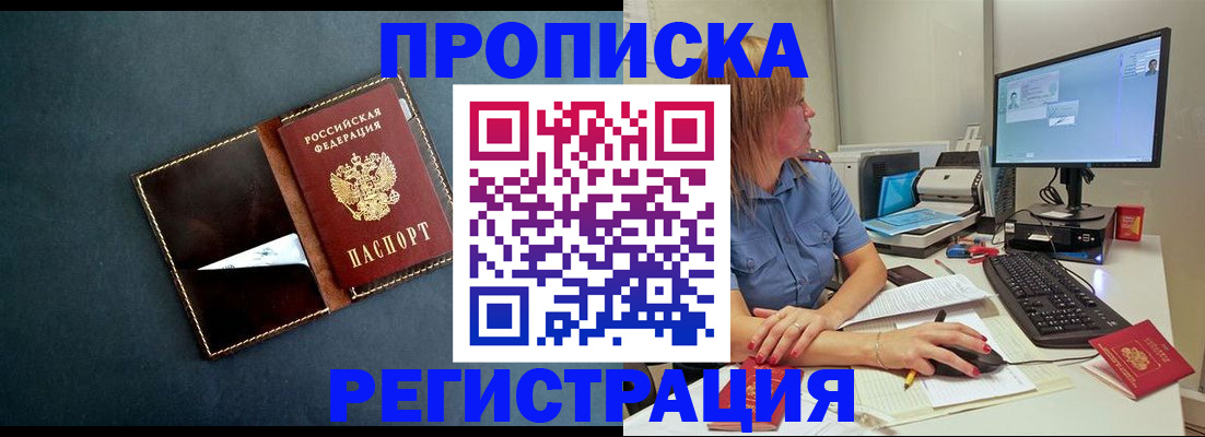 прописка в Давлеканово