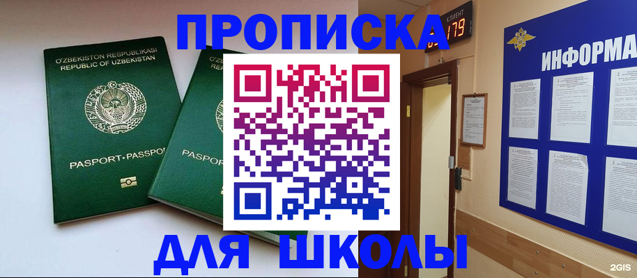 прописка от собственника в Давлеканово