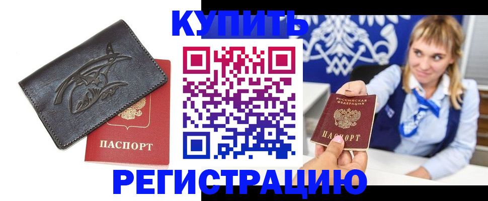 прописка от собственника в Давлеканово