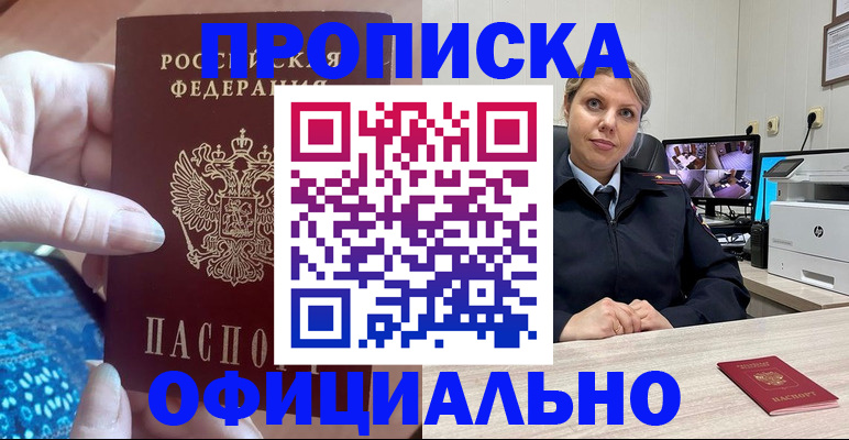 прописка для работы в Давлеканово