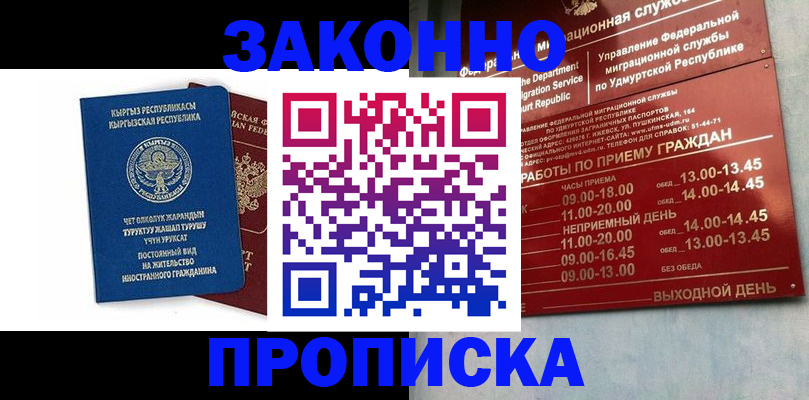 прописка гарантия в Давлеканово