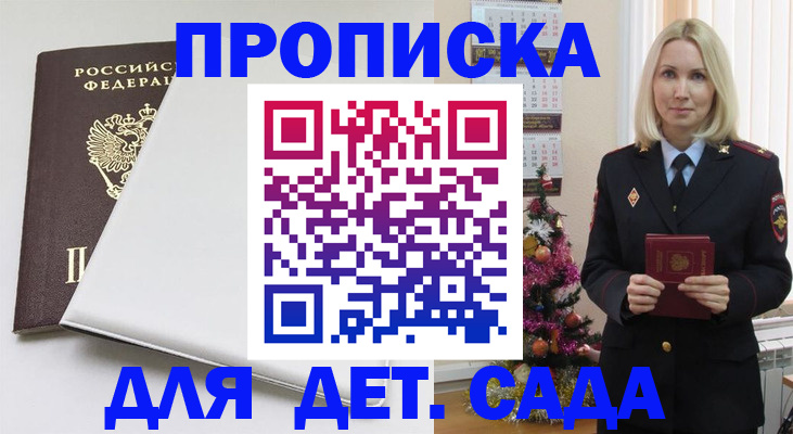 прописка 2025 в Давлеканово