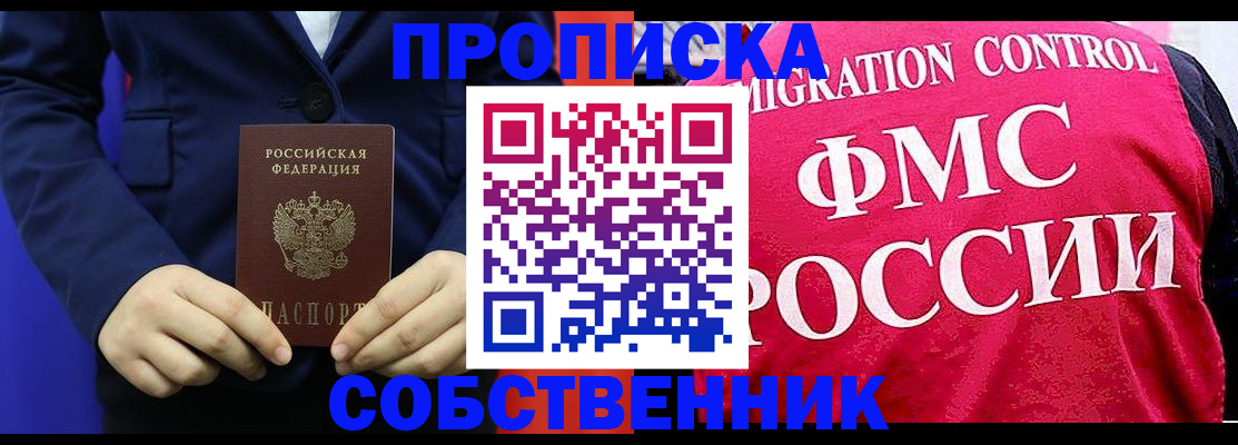прописка в Давлеканово